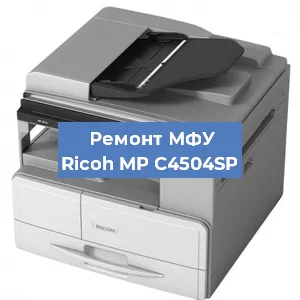 Замена системной платы на МФУ Ricoh MP C4504SP в Ростове-на-Дону